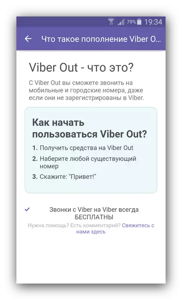 Функція Viber Out