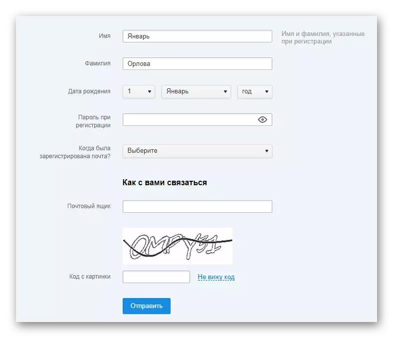 Mail.ru servis web sitesinde posta kurtarma işlemi işlemi