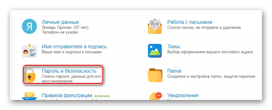 转到mail.ru邮件的密码和安全部分