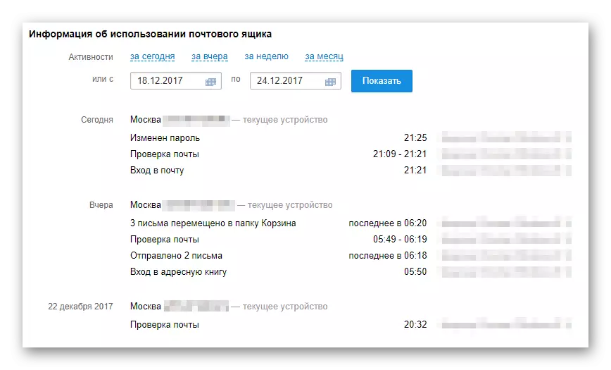 Mail.ru సర్వీస్ సర్వీస్ వెబ్సైట్లో సందర్శనల చరిత్రను చూస్తున్నారు