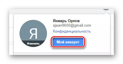 Користење на копчето Моја сметка на веб-страницата на Gmail услугата