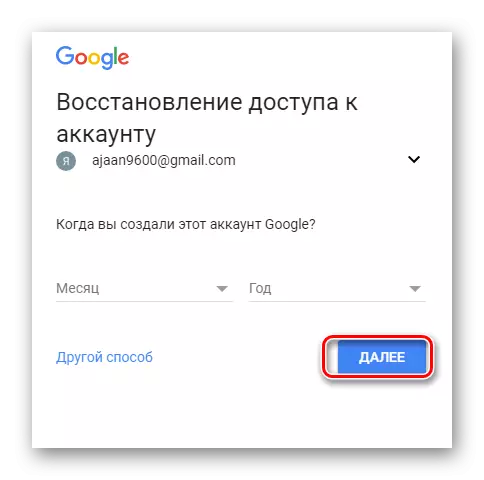 Процес зазначення дати реєстрація пошти на сайті сервісу Gmail