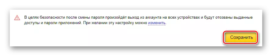 عملية حفظ كلمة مرور جديدة على موقع خدمة Yandex Mail
