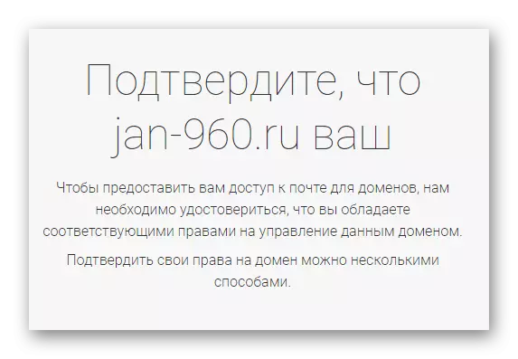 Le début de la procédure de confirmation de domaine sur le site web du service Mail.ru