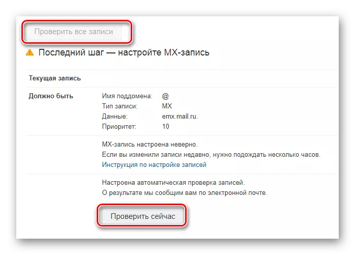 MX жазбаларының дұрыс екенін тексеру мүмкіндігі mail.ru қызмет веб-сайтында