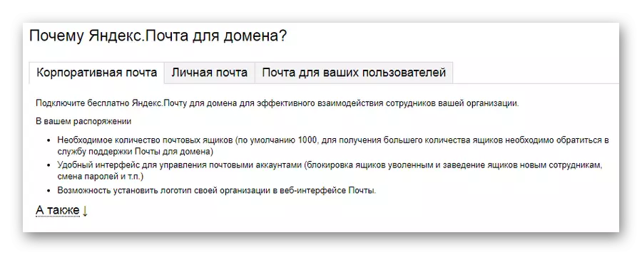 Pregledavanje bloka s prednostima Yandexa na web-mjestu usluge Yandex Mail