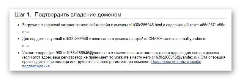 Exécution des actions de l'étape 1 pour un domaine sur le site Web du service Yandex courrier