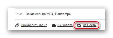 Mail.ru સેવા વેબસાઇટ પર મેઇલમાંથી વિડિઓના ડાઉનલોડ પર સ્વિચ કરવાની પ્રક્રિયા