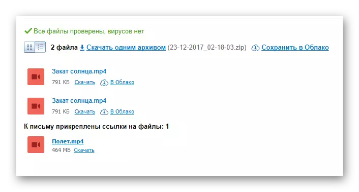 Успішно відправлені відеоролики на сайті сервісу Mail.ru Пошта