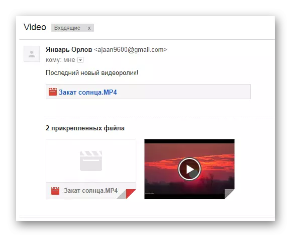 Gmail қызметінің веб-сайтында әріпті бейнелермен қарау процесі