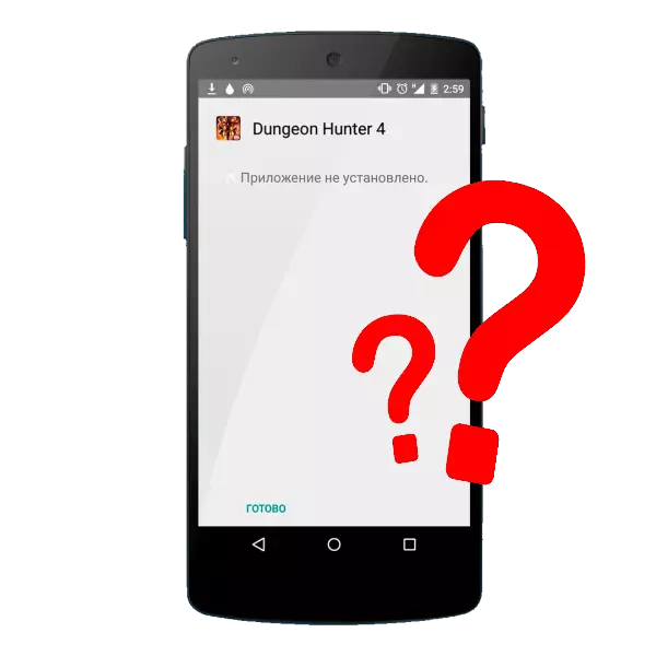 Ինչ անել «Դիմումը տեղադրված չէ» սխալի հետ Android- ում