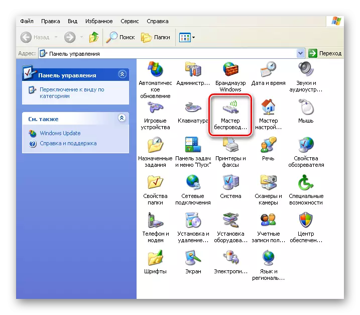 Wireless yekubatanidza Wizard icon muWindows XP