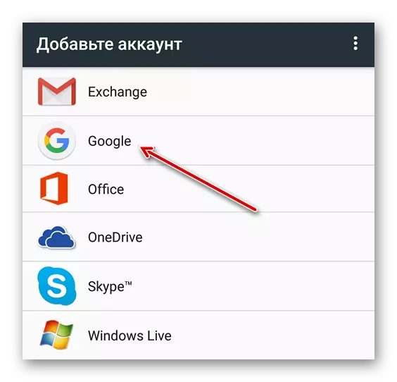 Android में जोड़ने के लिए एक खाता प्रकार का चयन करना