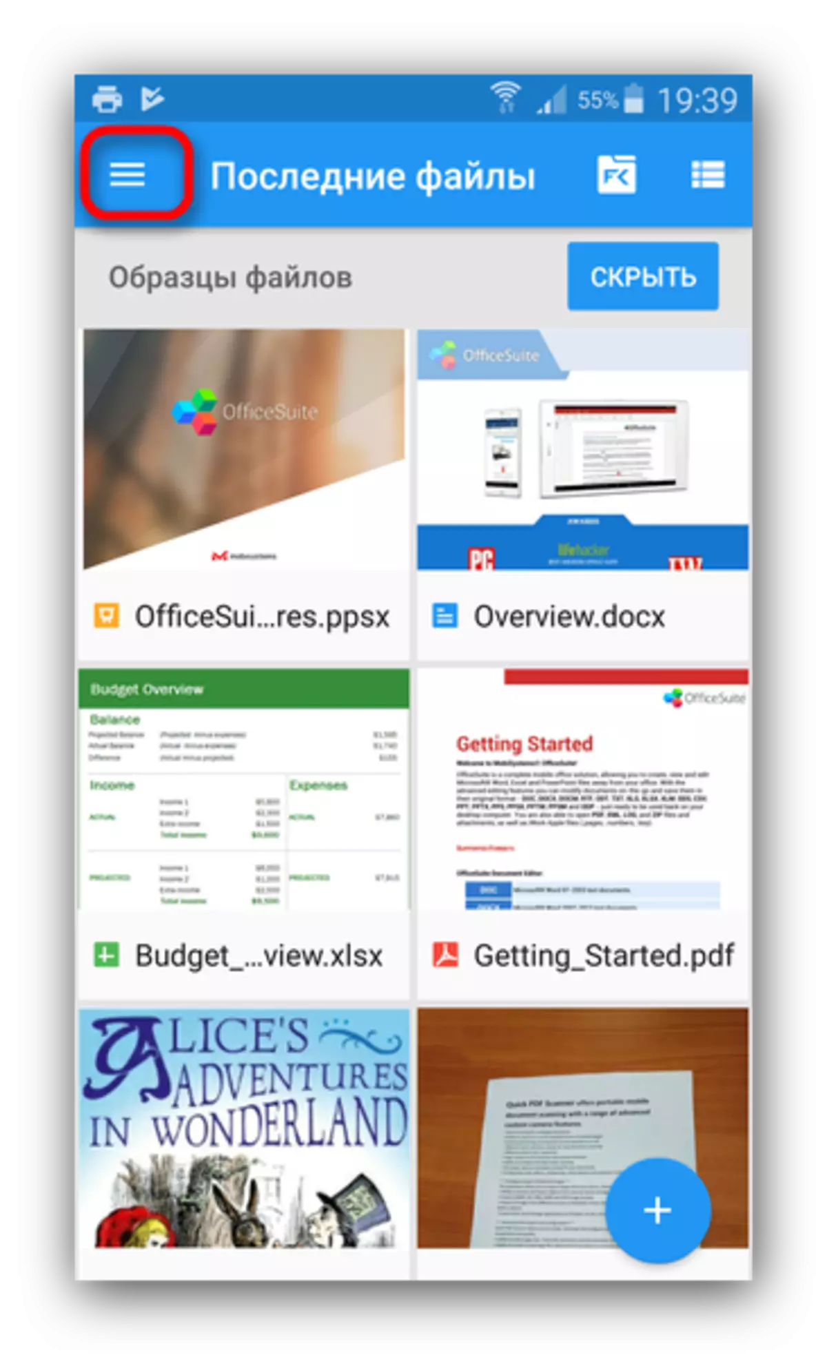 Доступ да меню OfficeSuite