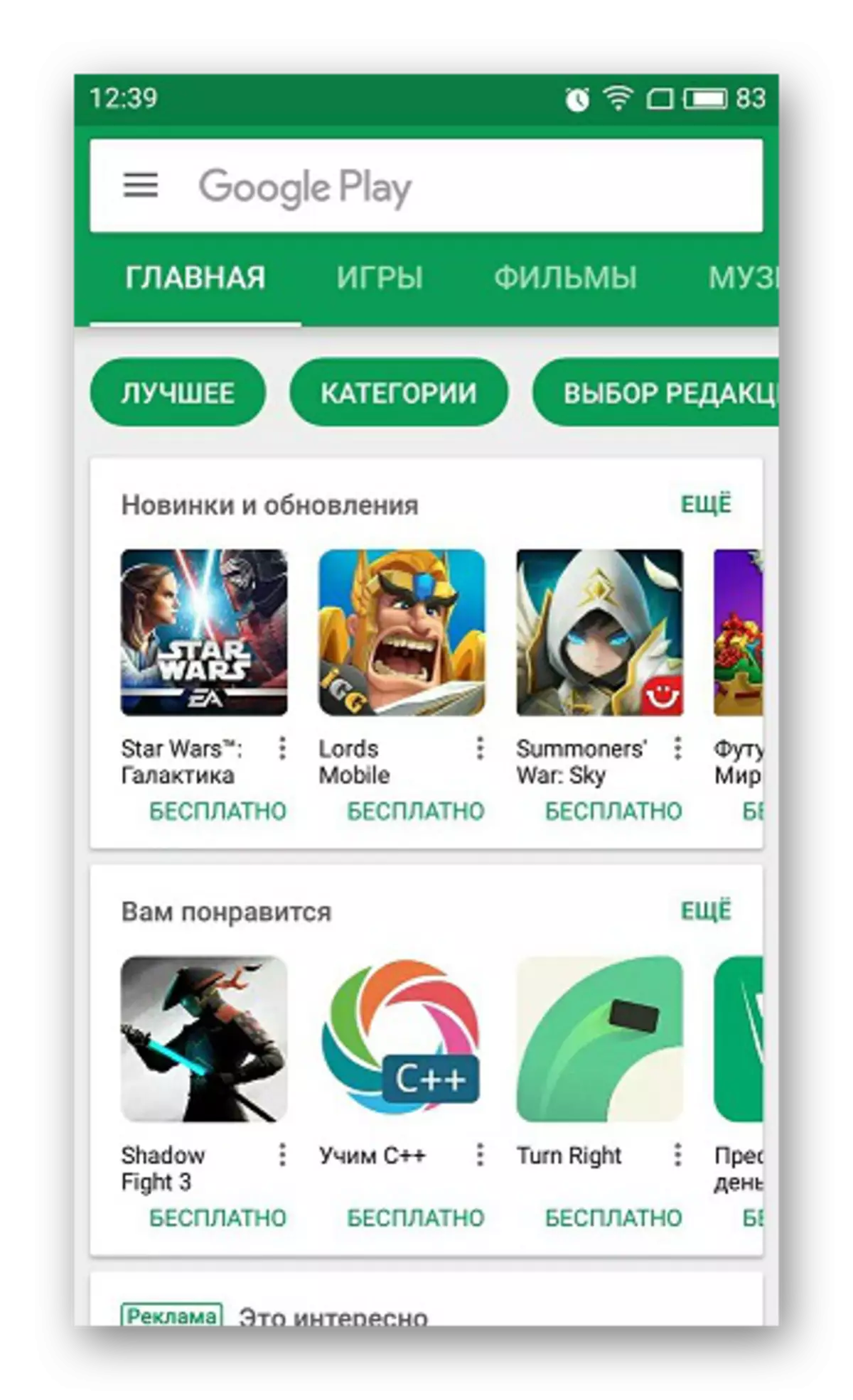 ຄໍາຮ້ອງສະຫມັກໃນ Google Play Market
