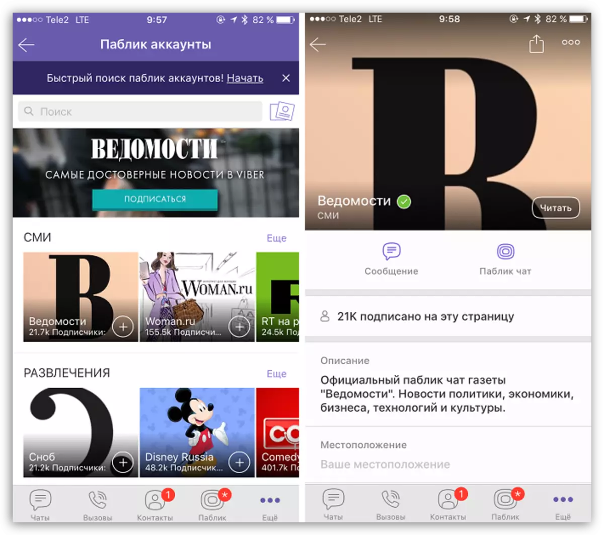 Јавни сметки во Viber за iOS