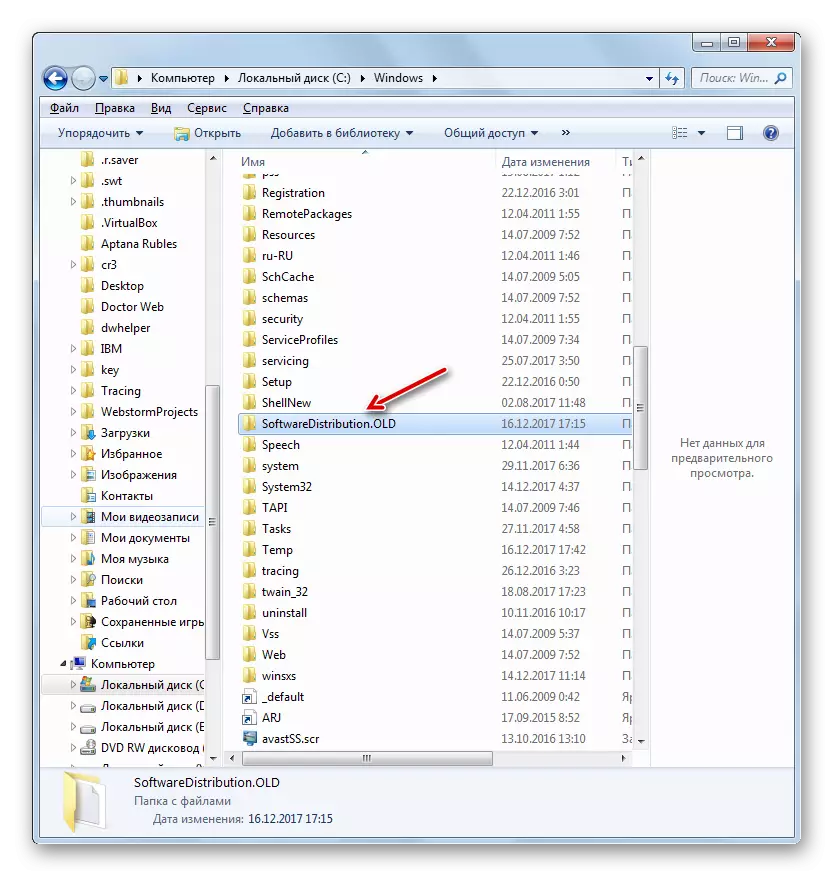 Ang folder nga sournwarmistributionistribution giilisan sa explorer sa Windows 7