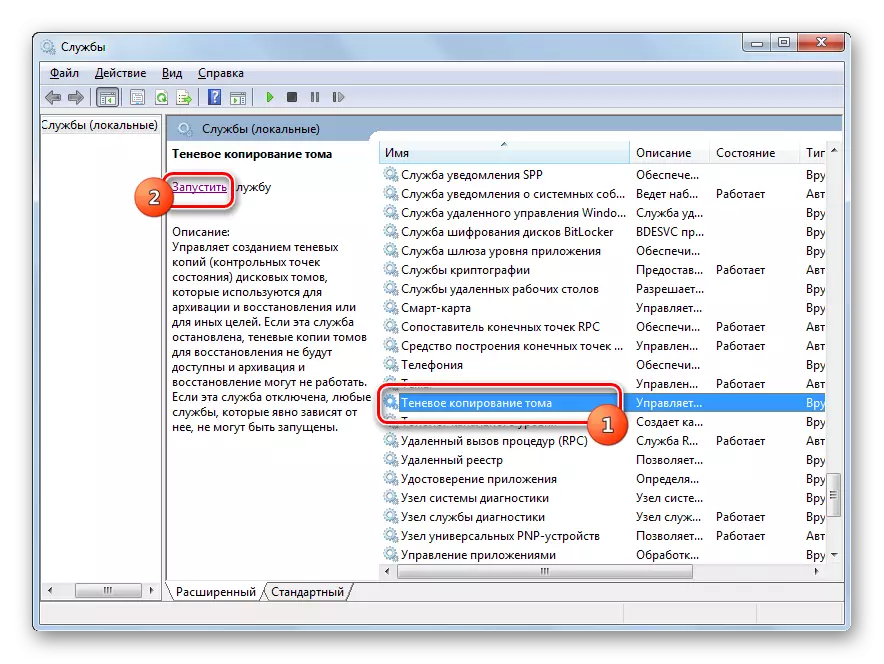 Windows 7-ում սպասարկման մենեջերում Թոմին պատճենելու մեկնարկը