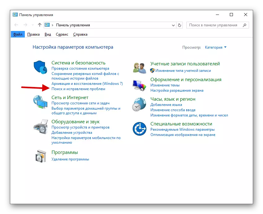 Прелазак на претрагу и исправку проблема на контролној табли Виндовс 10