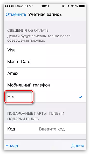 IPhone'до кредиттик картасыз каттоо