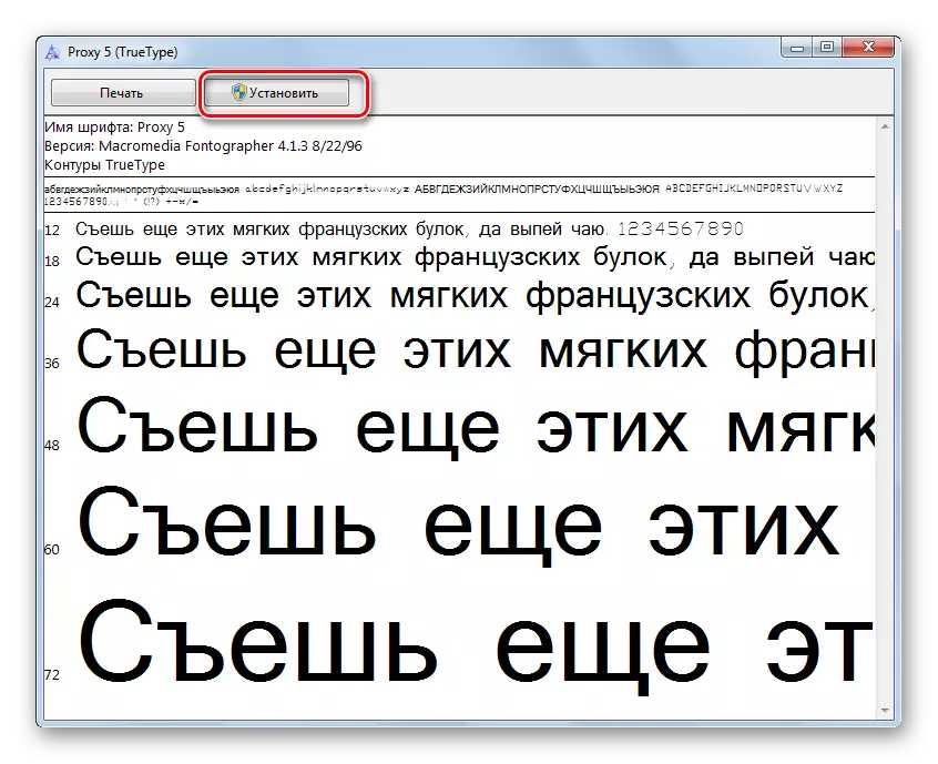 Запуск ўстаноўкі загружанага з інтэрнэту шрыфта ў Windows 7