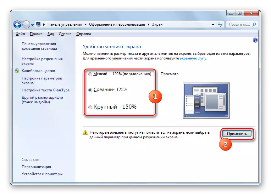 在Windows 7中的窗口窗口中增加字體的大小