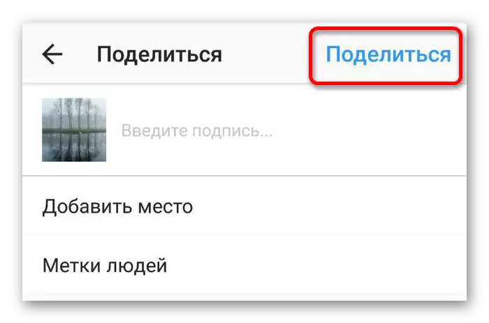 Instagram-д бичлэгийг Android дээр хуваалцах