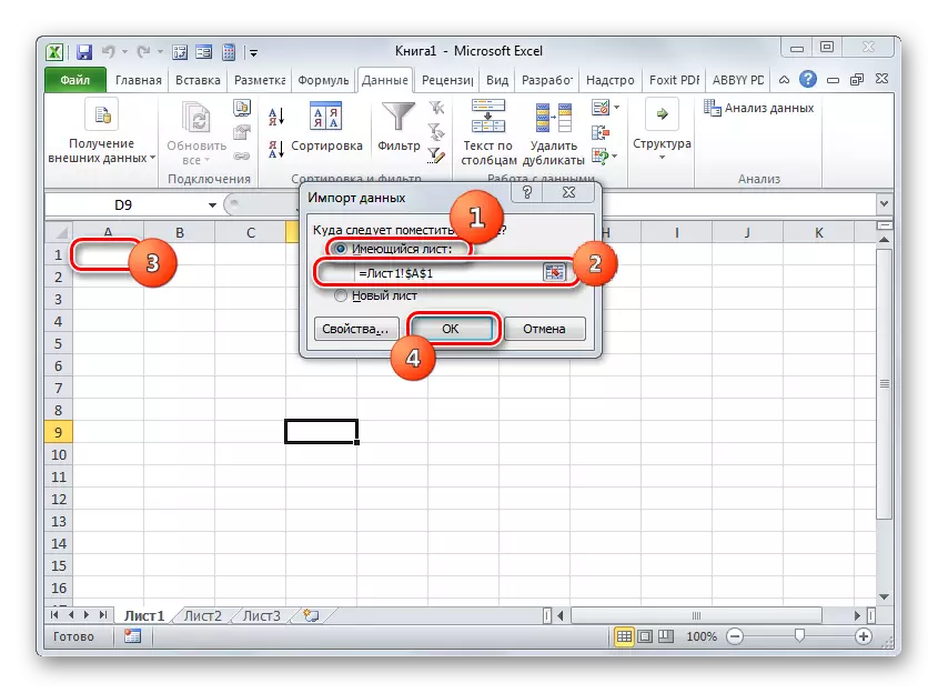 Ўстаноўка каардынатаў размяшчэння дадзеных у праграме Microsoft Excel