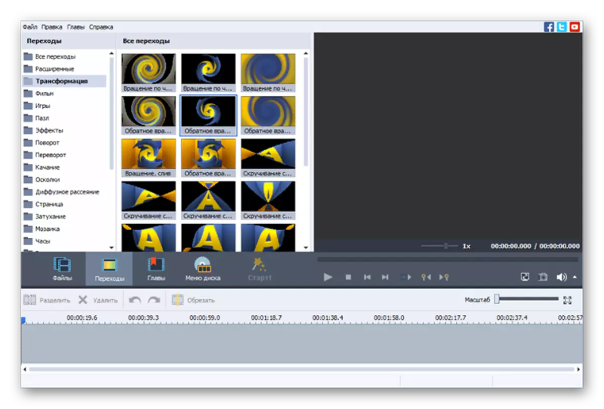 AVS Video Remaker программасы Transitions