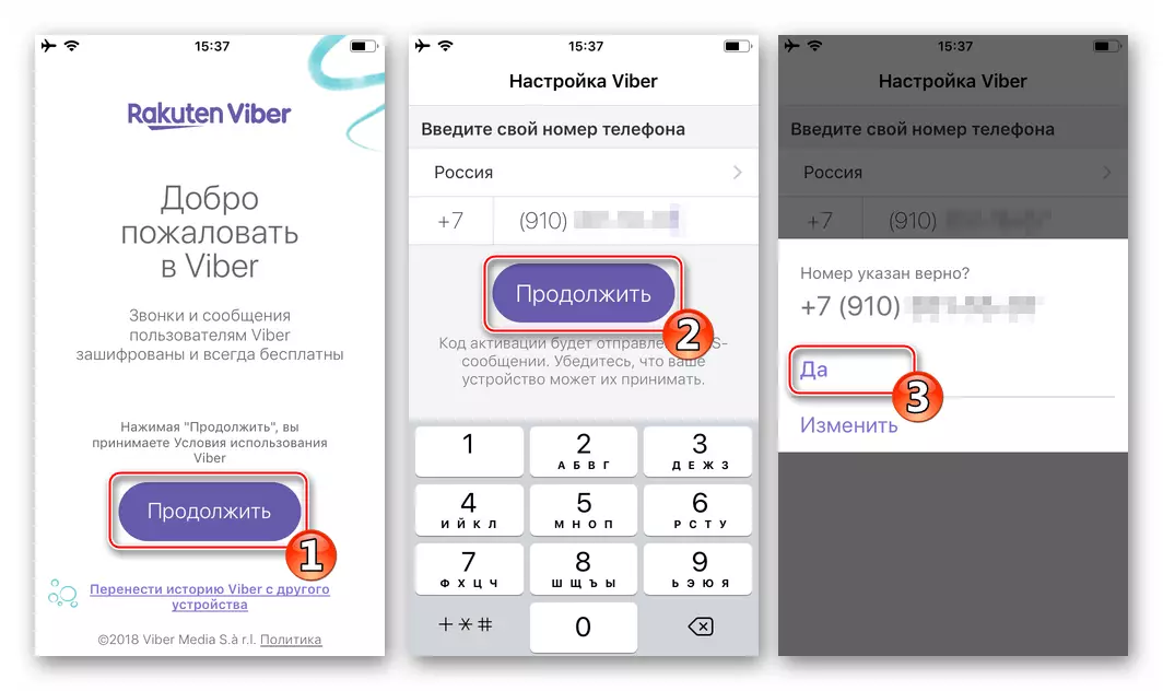 viber for ios - 在iPhone上重新安装Messenger后的数字确认
