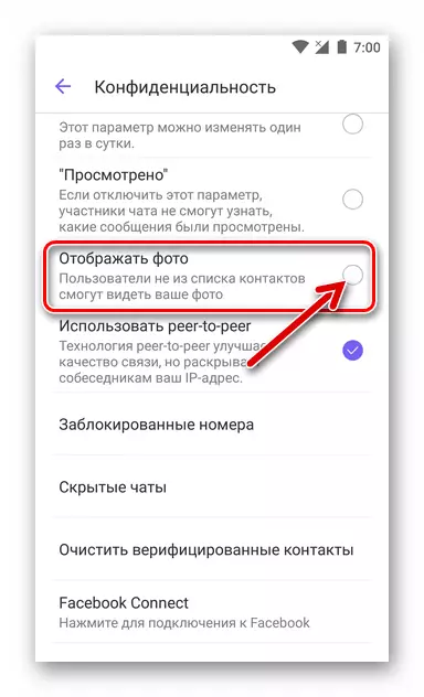 Viber כיצד להסתיר תמונה של הפרופיל שלך מהמשתמשים שלא נכללו באנשי הקשר של Messenger
