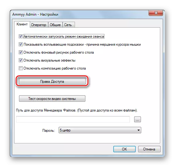 Mur fit-tieqa tad-Drittijiet tal-Aċċess mit-Tieqa tas-Settings fit-tab tal-klijent fil-programm Ammyy Admin