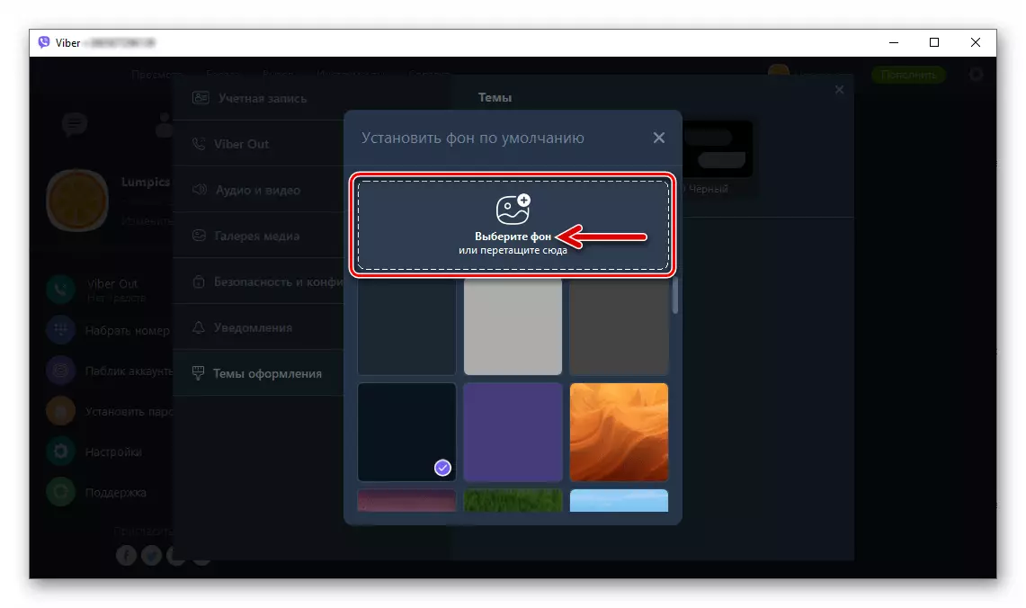 Viber для Windows вибір фотографії для установки в якості фону всіх чатів з диска ПК