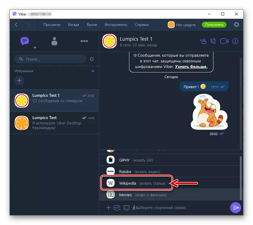 Viber pour l'ordinateur Sélection d'un site pour rechercher un contenu à envoyer via Messenger