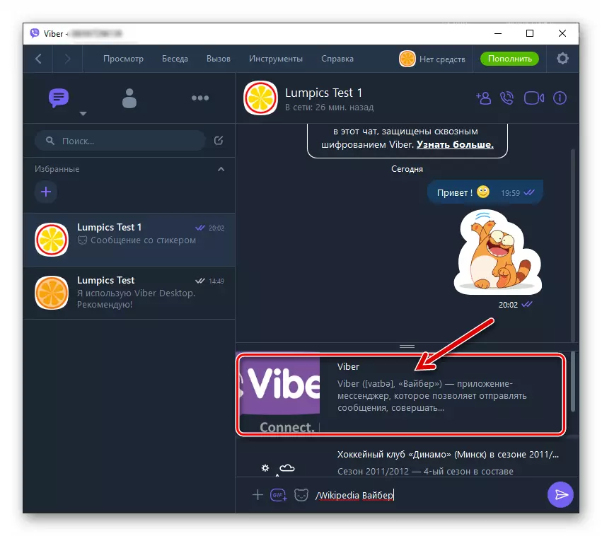 Viber for კომპიუტერის გაგზავნის შინაარსი საიტებზე ნაპოვნი შედეგად მოძიების მეშვეობით დანართი მენიუ