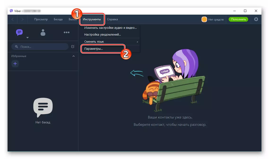 Ang Viber alang sa Pagbalhin sa Windows sa mga setting sa Messenger gikan sa menu sa Mga Tool
