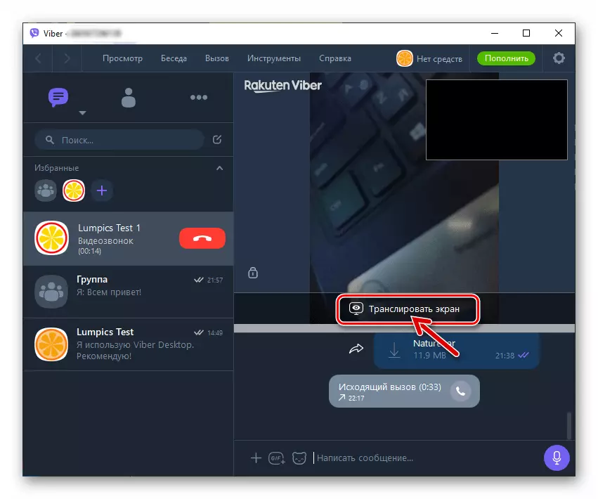 Windows Live Screscoring үшін Viber компаниясы Screscring Messenger-дің басқа пайдаланушыға