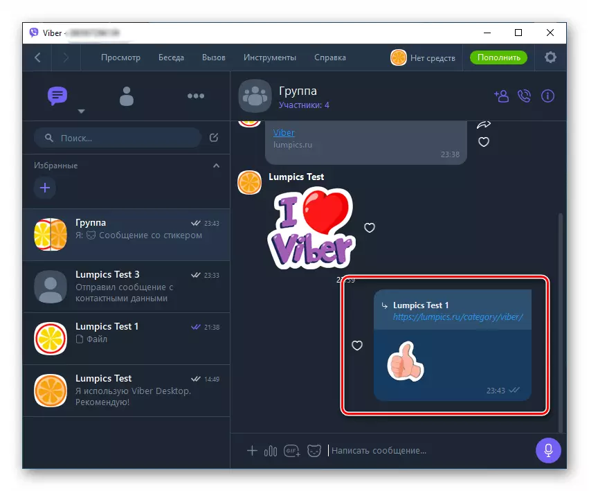कंप्यूटर के लिए Viber चैट या समूह में इंटरलोक्यूटर के एक विशिष्ट संदेश का उत्तर दें