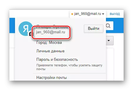 Успешна поштенска адреса во менито на официјалната веб-страница на поштенска услуга Mail.ru