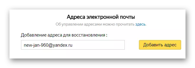 Pêvajoya diyarkirina navnîşana e-nameyek zêde li ser malpera fermî ya karûbarê posteyê ya Yandex