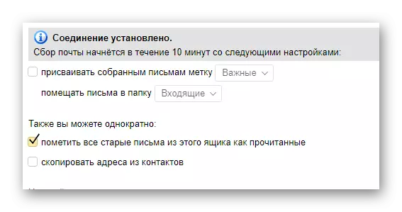 Yandexの郵便サービスの公式ウェブサイト上で閲覧メールの収集ルール