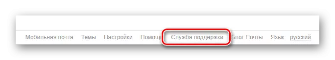 די פיייקייט צו אַדרעס שטיצן אויף דער באַאַמטער Mail.ru פּאָסטאַל סערוויס וועבזייטל