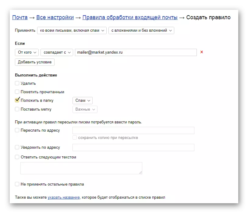 Regulă configurată corespunzător pentru scrisori de pe site-ul oficial al serviciului poștal de la Yandex