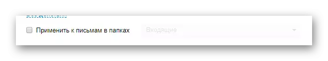 Mail.ru પોસ્ટલ સેવાની સત્તાવાર વેબસાઇટ પર ફિલ્ટરની આપમેળે એપ્લિકેશનને સમાવી લેવાની પ્રક્રિયા