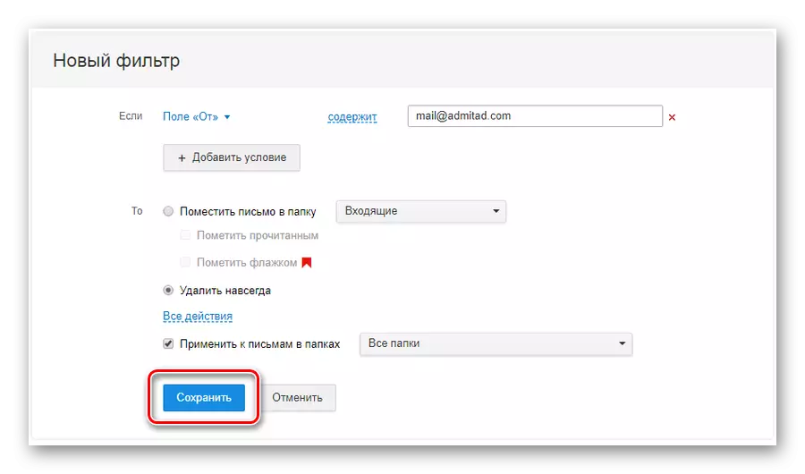 Mail.ru ટપાલ સેવાની સત્તાવાર વેબસાઇટ પર ફિલ્ટરને સાચવવાની પ્રક્રિયા