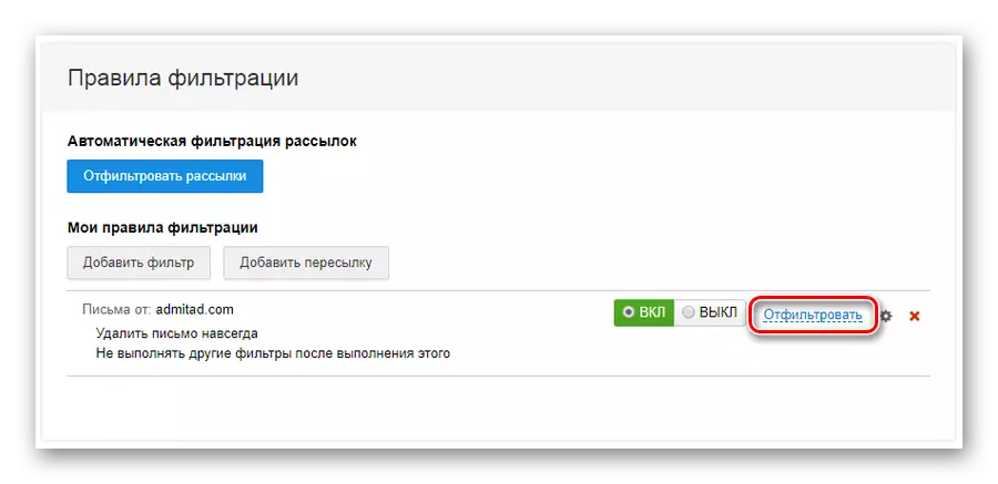 Mail.ru ટપાલ સેવાની અધિકૃત વેબસાઇટ પર અક્ષરોની મેન્યુઅલ ફિલ્ટરિંગ પ્રક્રિયા