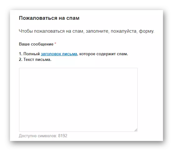 Sposobnost stvaranja pritužbi za žalbe neželjene pošte na web stranici poštanskih poštanskih usluga na Mail.ru