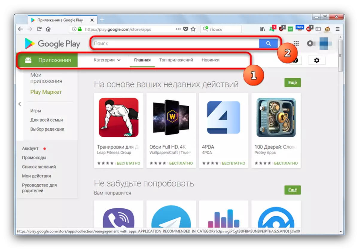Приложения и търсене приложение в Google Play Market