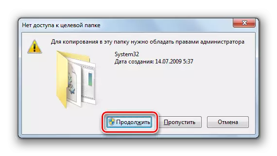 Windows 7のダイアログボックスで、System32ディレクトリにコピー確認