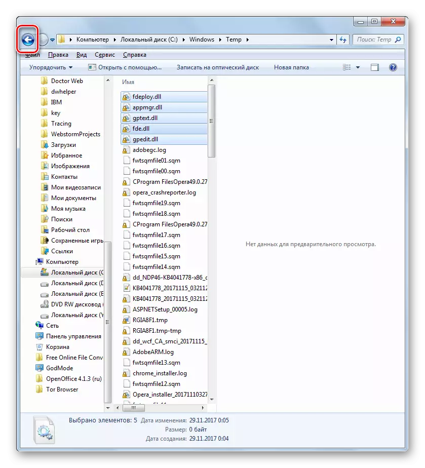 Повернення в папку System32 за допомогою елемента Назад у вікні Провідника в Windows 7